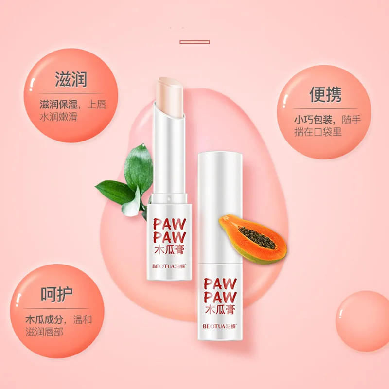 Натуральная папайя увлажняющий бальзам для губ бесцветный Восстанавливающий
