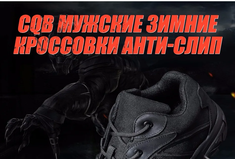 CQB мужские тактические ботинки зима пантера беговых Тактический Уличная обувь Мужская альпинистская обувь, Трекинговые ботинки Нескользящая амортизация сапоги