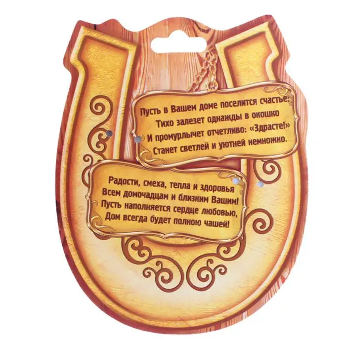 Новое поступление 2017 подарок креативная подкова с отверстиями маленькая