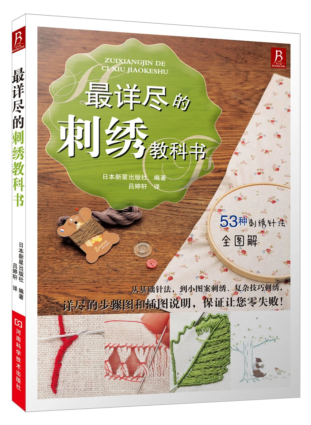 

The most elaborate embroidery textbook in Chinese