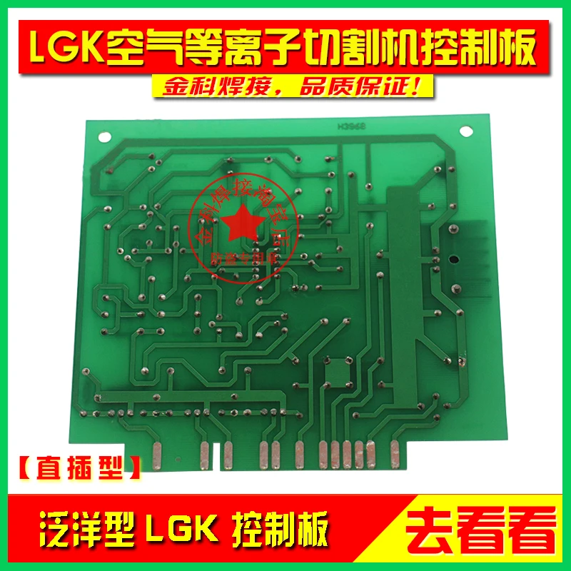 LGK-40/63/100/120 Air Plasma Cutting Machine Control Board PCB Motherboard | Бытовая техника