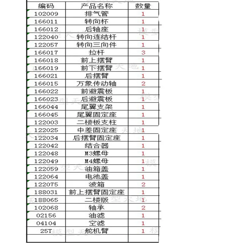 166011 166012 122040 122057 166017 166018 166019 166021 166044 подходит для радиоуправляемого автомобиля 1/10