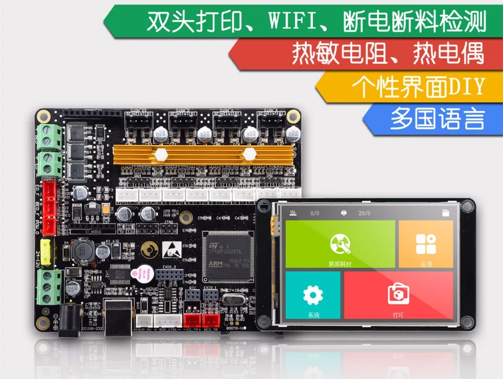 Материнская плата для 3D принтера ARM32bit STM32 с открытым исходным кодом DIY 2 8/3 5/5/7 | Отзывы и видеообзор