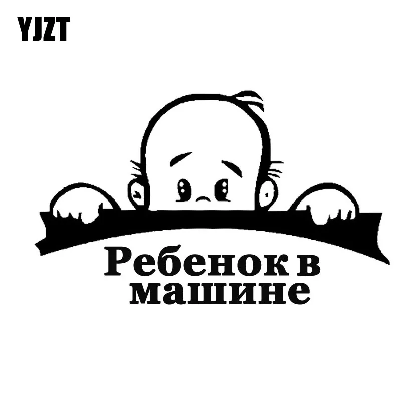 YJZT 13 6 см * 8 2 детская виниловая наклейка интересный автомобильный стикер черный