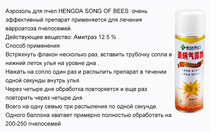 Hengda 350 мл Пчеловодство пчела мицид медицина Амитраз аэрозоль спрей пчелы варроа клещ убийца для пчеловода