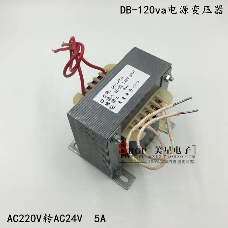 Силовой трансформатор 120 Вт DB 120VA 220В до 24В 5А AC 5000ма мониторинг