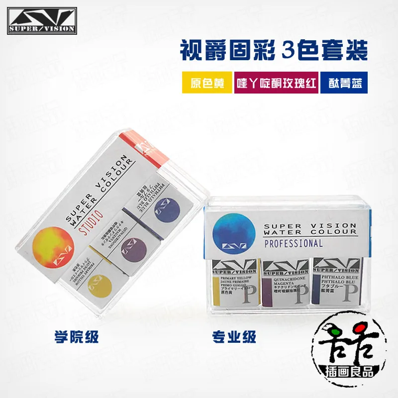 Vision super Акварельная краска однослойный цвет однотонный акварельный костюм 3