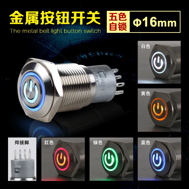 

16MM Metal Switch Stainless Steel Button Bring Lamp Angel Eye Power Supply Symbol Since Lock LED Light Source Switch