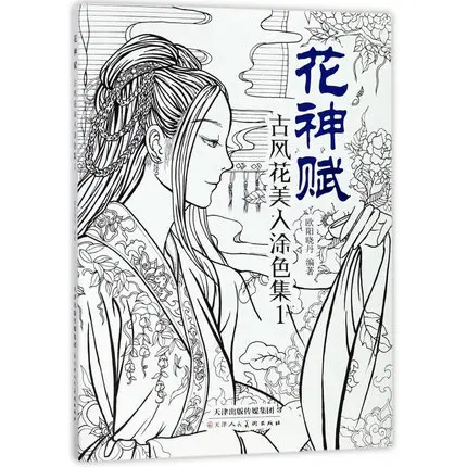 Книжка раскраска китайская для творчества учебник рисования скетчей винтажная