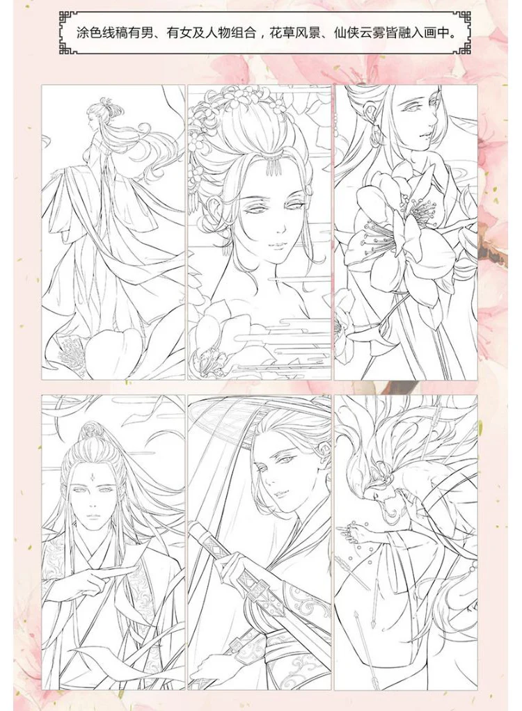 103 page XianXia раскраска художественная книга раскрашивания для взрослых Китайский Эскиз линия древняя красота карандаш Рисование книги
