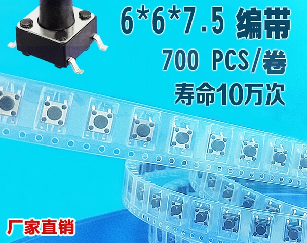 

6*6*7.5mm Switch Tactile Push Button Switches With Taping