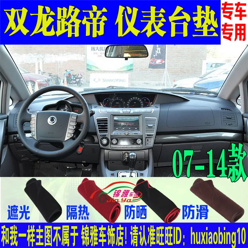 Dashmats автомобиль-Средства для укладки волос крышка приборной панели для ssangyong Rodius Micro Stavic Korando Turismo 2004 2007 2008 2013