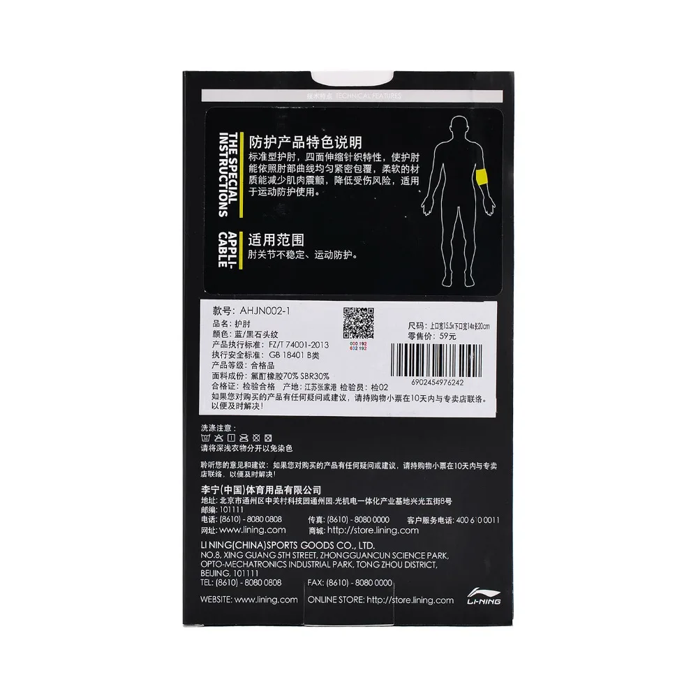 Li-Ning унисекс тренировочные серии налокотники Поддержка 70% хлора настойка Резина