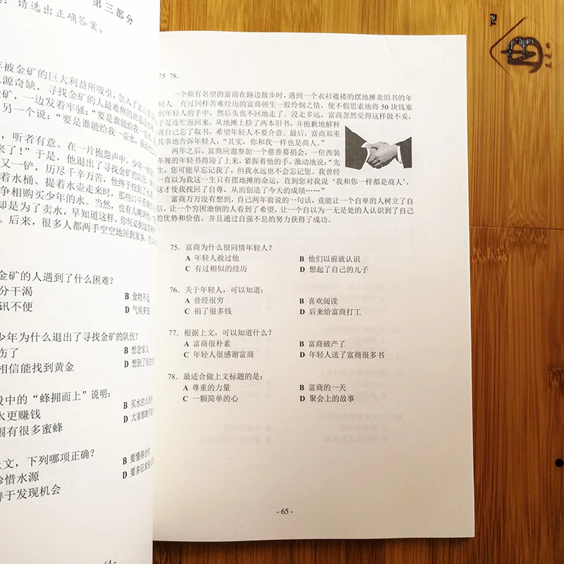 Официальная учебная книга HSK Level 5 (2014 Edition) загрузка MP3 на китайском языке| |