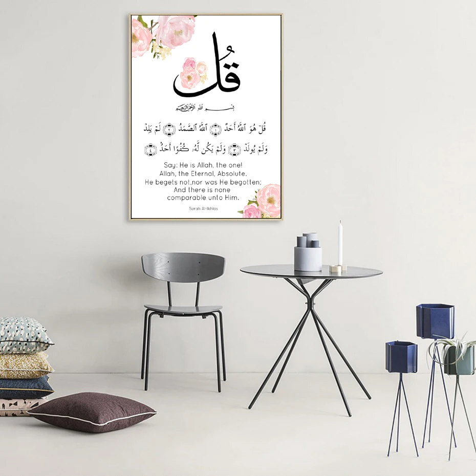 Аль-Ихлас Ислам ic Wall Art Ислам арабский вера мира цветок холст картина, печатный плакат мусульманские рисунки Гостиная домашний декор