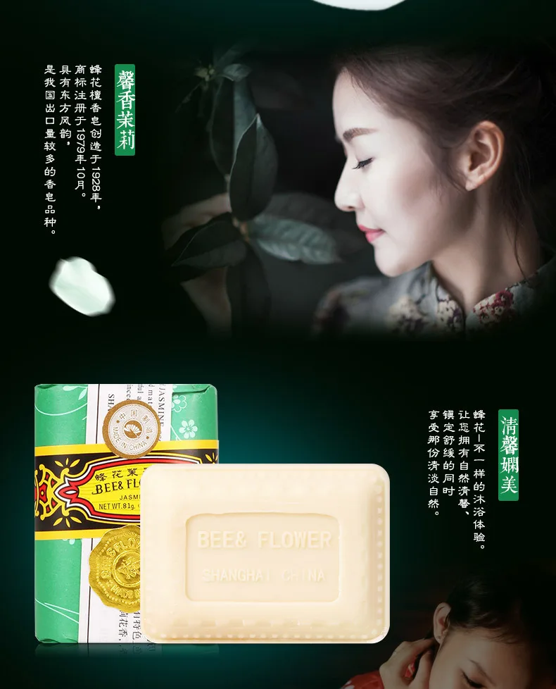 81 г/2,85 унций пчелиное и цветочное мыло с экстрактом жасмина, классический китайский бренд, богатый пузырь, мыло для тела, мыло для очищения лица