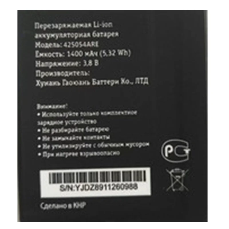 425054ARE Батарея для телефона сотового оператора БиЛайн Smart6 Смарт 6 Bateria новый литий
