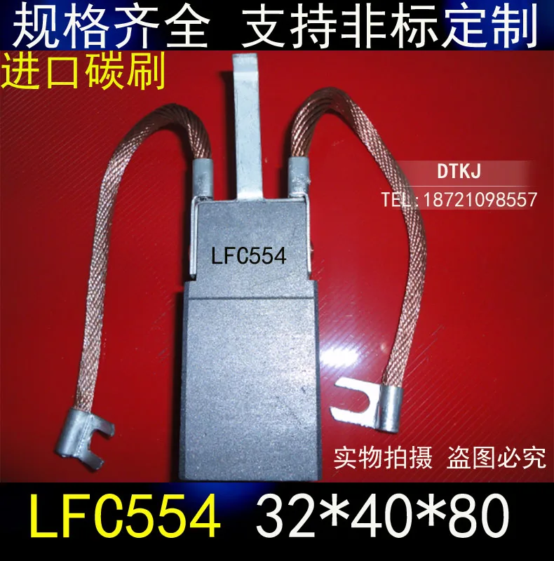 Щетка угольная для электростанции LFC554 32x40x80 мм щетка 32*40*80 мм|Аксессуары