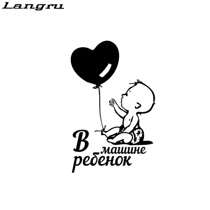 Langru интересный воздушный шар Детский Стиль Наклейка На Автомобиль Аксессуары