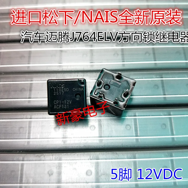 5 шт./лот Новый и оригинальный CP1-12V 5PIN ACP131 автомобиль J764ELV замок направления