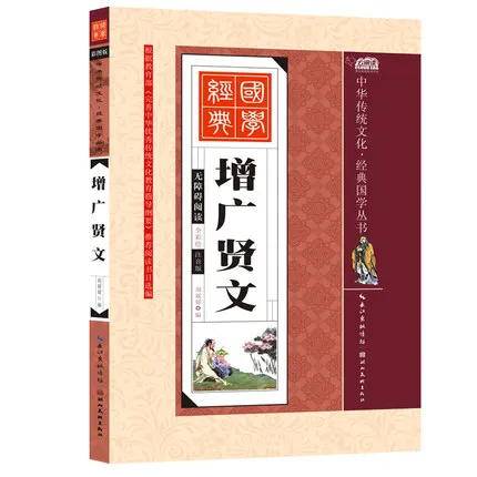 

Книга zheng Guang Xian Wen с пиньинь/Китайская традиционная культура для детей раннее образование