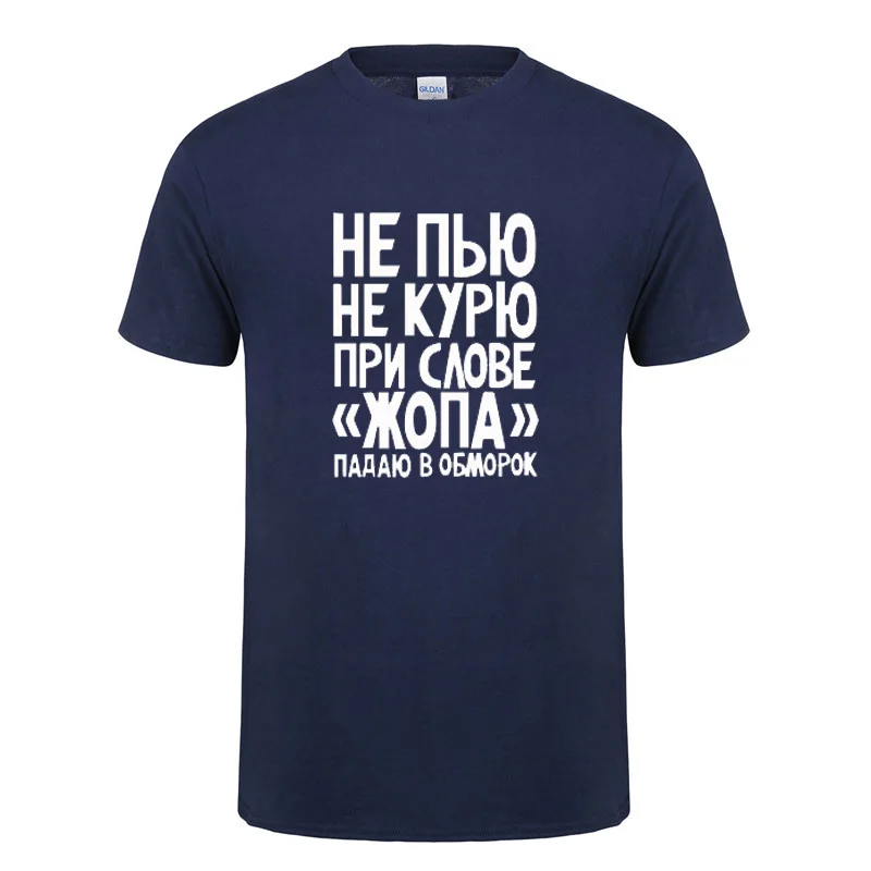 Россия, не курить и не пить, забавная футболка для мужчин и женщин, повседневная, короткий рукав, хлопок, юмор, шутка, уличная футболка, летние топы, футболка - Цвет: Navy Blue