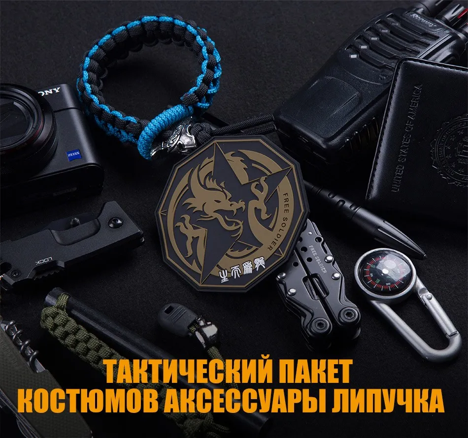 FREE SOLDIER наружный тактический патч военного липучки для мешка для одежды, армейские боевые патчи для военных поклонников