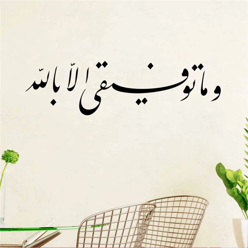 Настенная Наклейка для каллиграфии на арабском языке украшение мусульманской