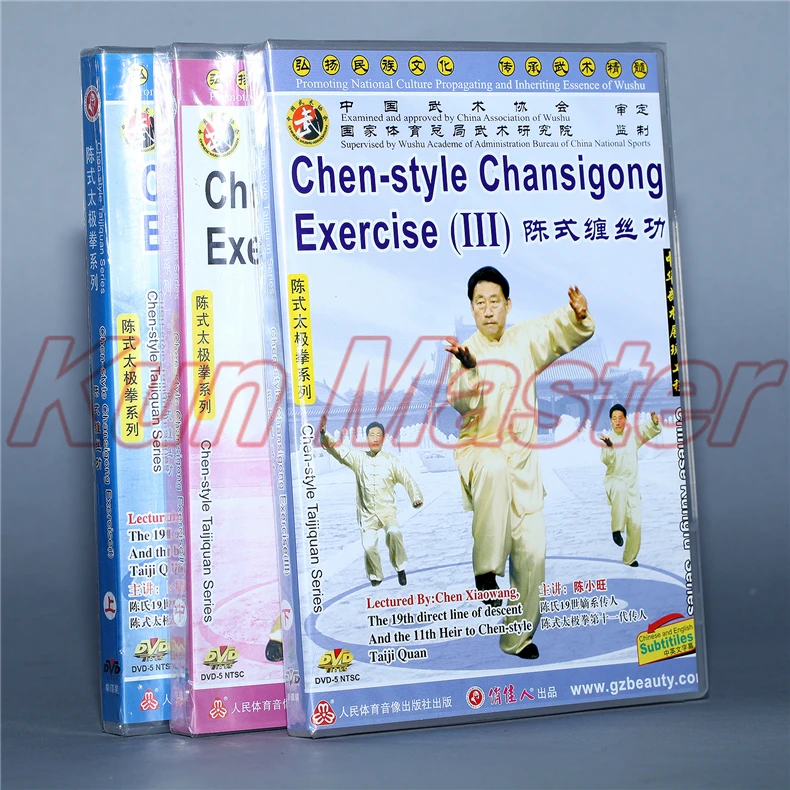 Chen Xiaowang style Chansigong упражнения 1 2 3 диск китайского кунг фу Тай Чи обучение DVD