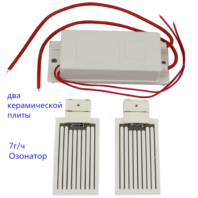 Озонный Генератор Воздуха 7 г /ч Аппарат озона 220 В/12 В + 2 (3.5 г/шт.) Керамическая