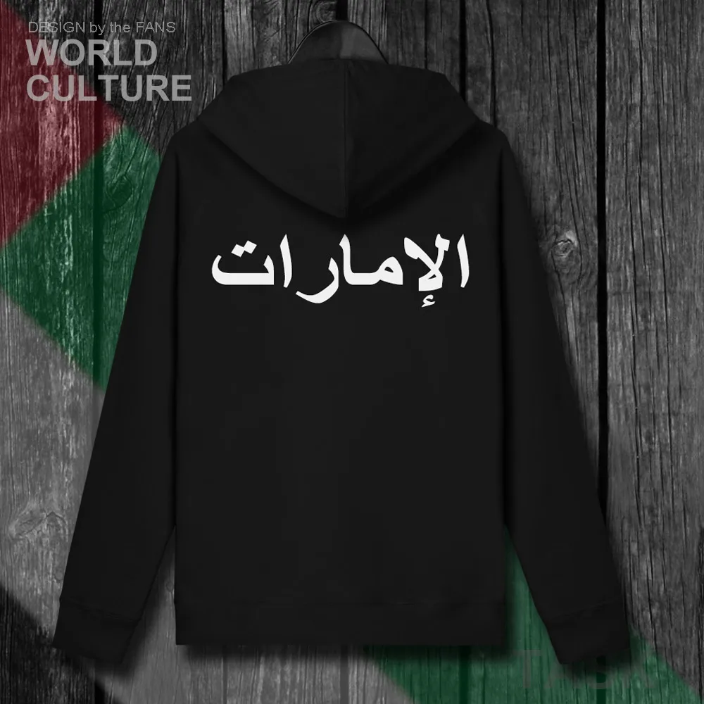 Объединенные Арабские Эмираты являются ОАЭ Emirati AE мужские флисовые толстовки на