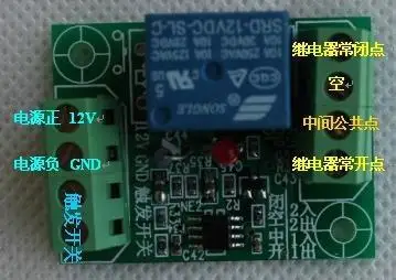 Бесплатная доставка 10 шт. реле управления сенсорным переключателем съемная