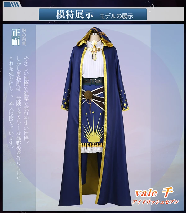 Костюм для косплея из японского аниме IDOLiSH7 модель коридора круизера наблюдения Re