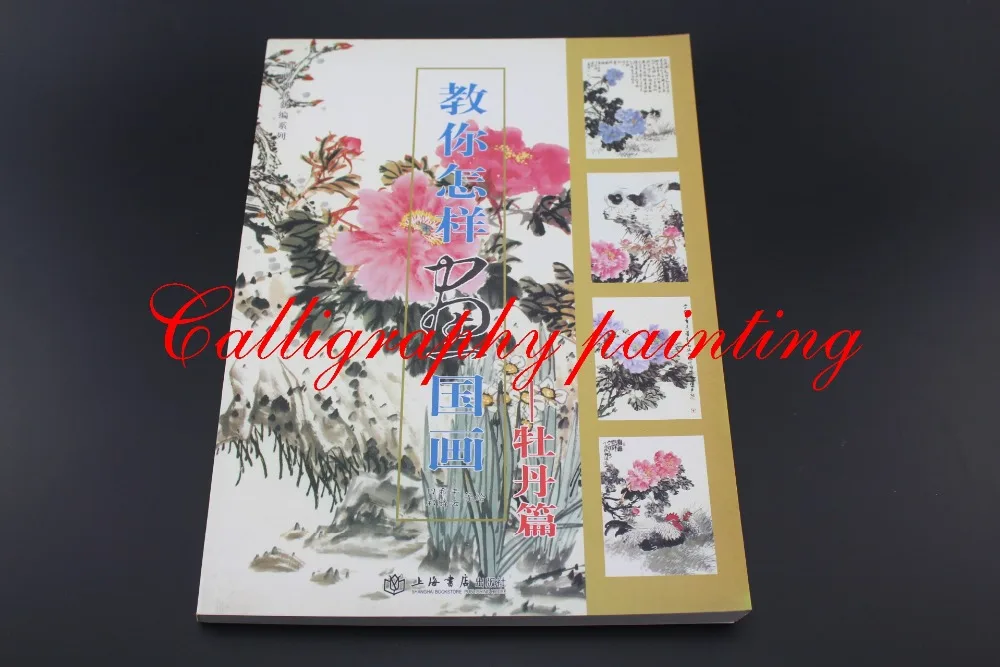 Кисть для рисования Sumi-e как пион Xieyi Gongbi тонкая линия тату Справочная книга |