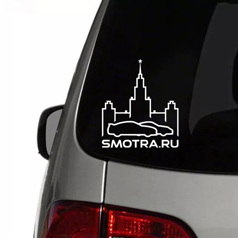 CK2641#14*16см наклейки на авто SMOTRA.RU- Москва водонепроницаемые машину наклейка для