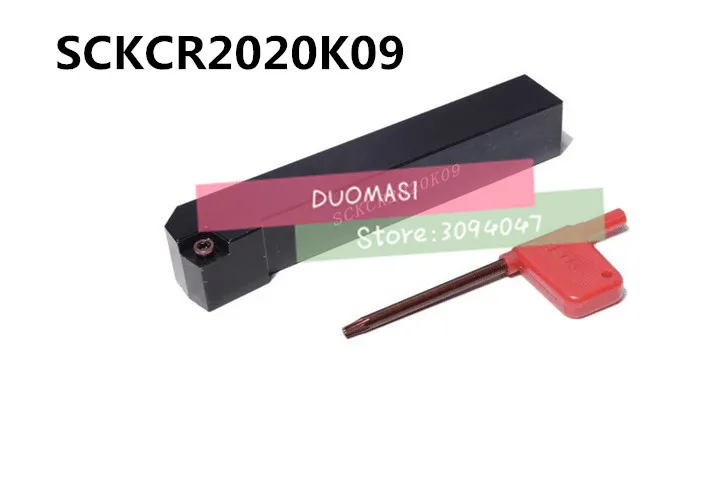 Металлический токарный станок SCKCR2020K09 20*20*125 мм режущий инструмент с ЧПУ токарные