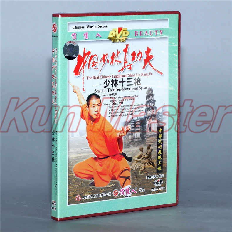 Shaolin тринадцать движений копье настоящий Китайский традиционный диск Shao Lin Kung fu
