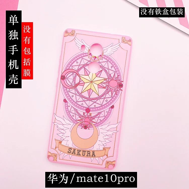 Чехол Mate10 plus Cardcaptor Sakura + пленка для экрана из закаленного стекла розовый чехол Huawei