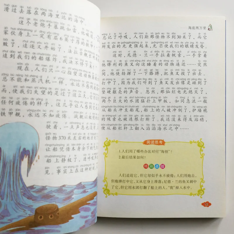 20 тысяч лиг под морем книги для чтения китайских учеников начальной школы