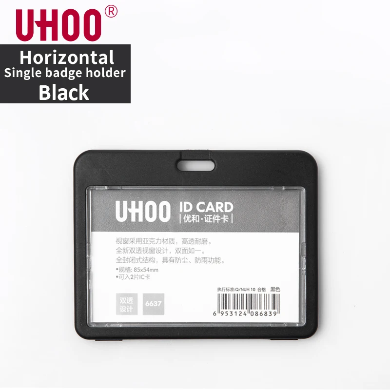 Высокое качество UHOO 6637 6638 горизонтальный и вертикальный двухсторонний прозрачный ID держатель для карт водонепроницаемый бейдж держатель - Цвет: 6637A