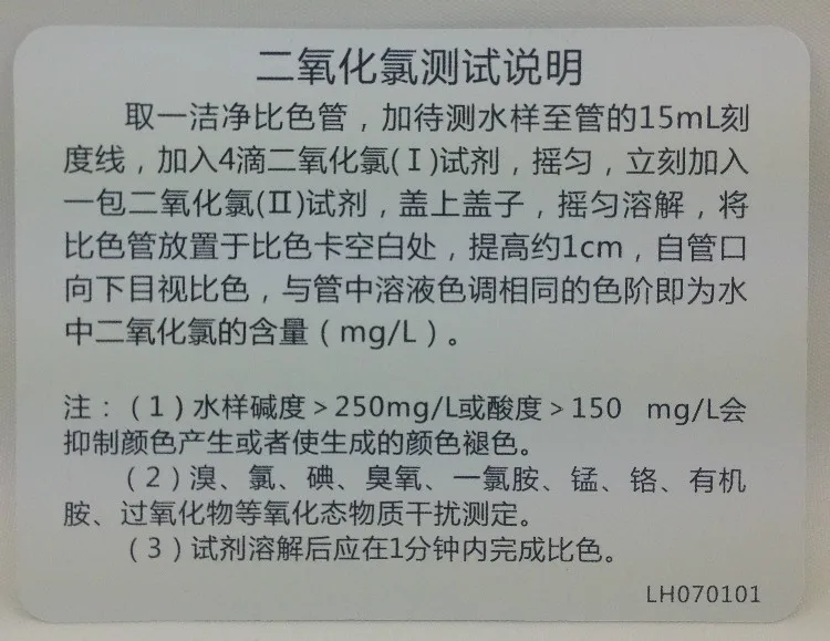 

Luheng Biological Chlorine Dioxide Determination Kit