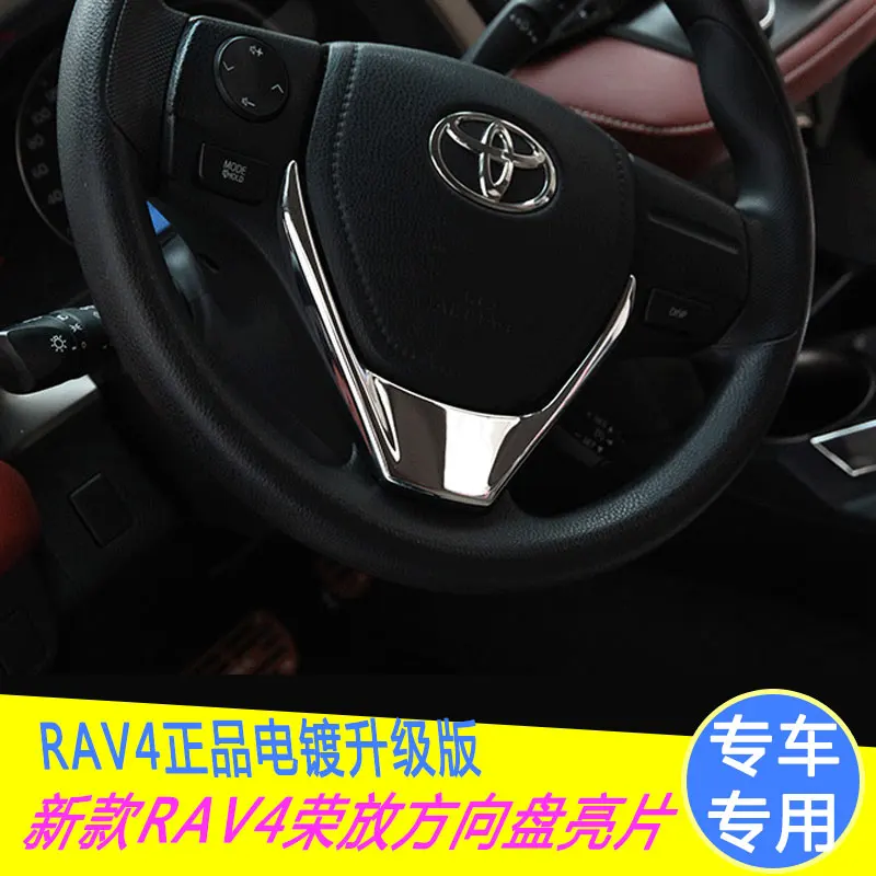Подходит для Toyota RAV4 Previa RAV 4 2013 2014 2015 2016 ABS Хромированная внутренняя Рулевое колесо