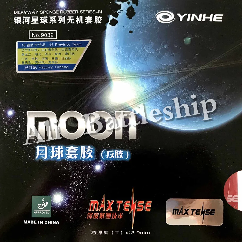 Оригинальный Yinhe молочный путь Galaxy Moon Max настраиваемая Заводская резинка для