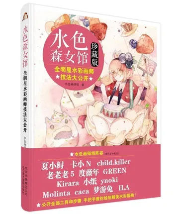 

New Chinese Watercolor techniques book cartoon girl paintings skills book Japanese famous artists' works collection book
