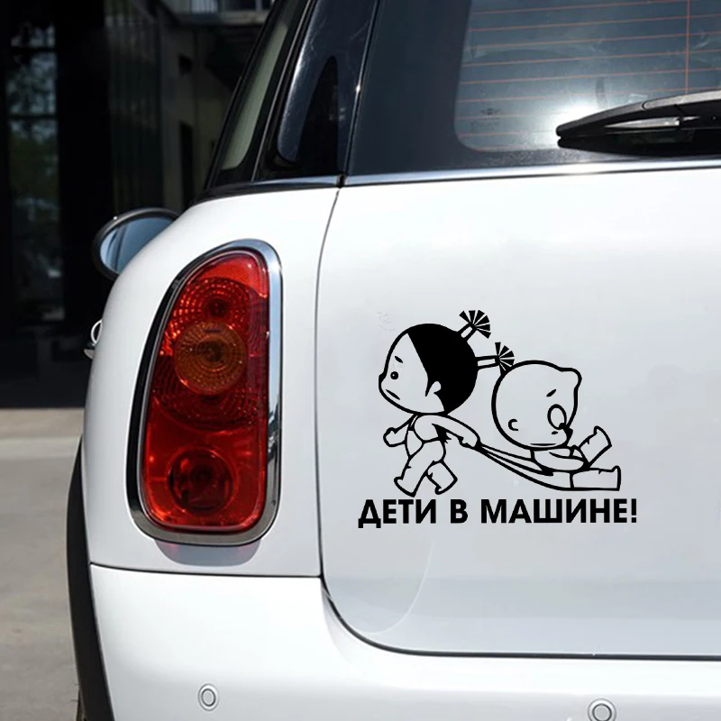 Русские автомобильные Стикеры предупреждающие мальчиков и девочек забавные