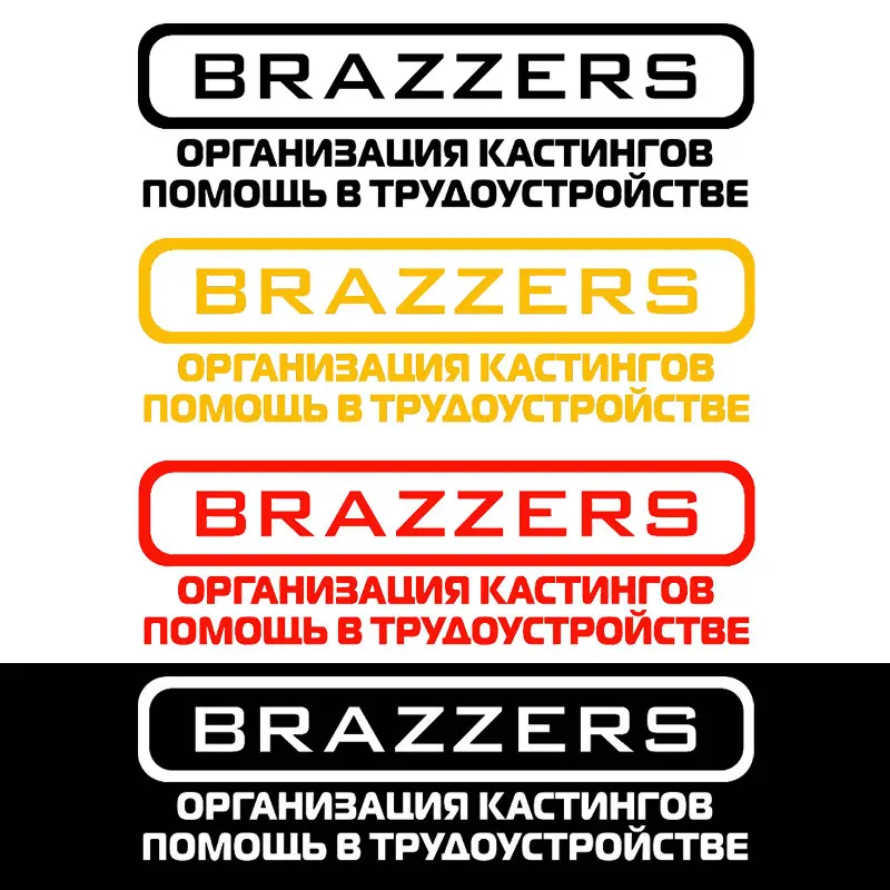 40x12 см клещевая Автомобильная наклейка Brazzers смешная Автомобильная наклейка s авто товары наклейки съемные автомобильные аксессуары наклейка на бампер