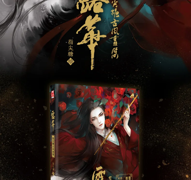 Горячий LouHua: Zhijiantang картины Красивая Ручная роспись игра CG иллюстрации Живопись Искусство анимация Коллекция Книга