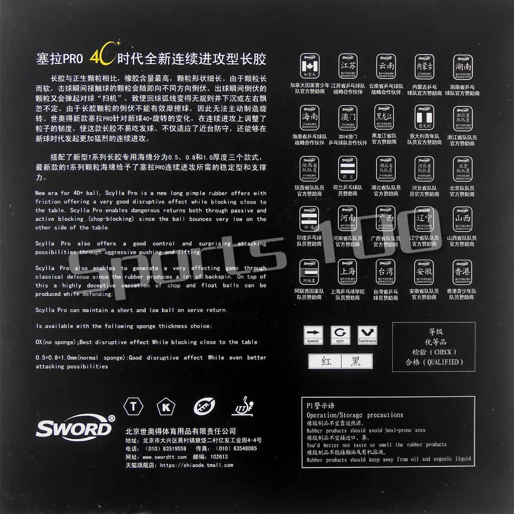 Меч SCYLLA PRO настольный теннис резиновые Длинные трубы без губки OX верхний лист |