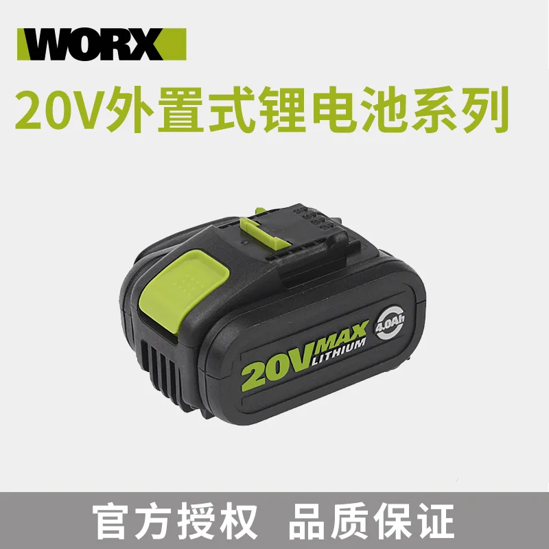 WORX старый 20V внешний литиевый электроинструмент батарея платформа Электрическая
