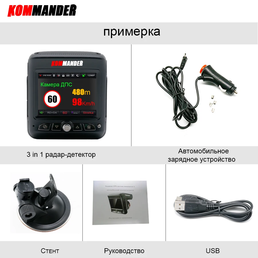 Видеорегистратор KOMMANDER для автомобилей 3 в 1: Анти радар GPS Full HD 1080P Dashcam рекордеры: